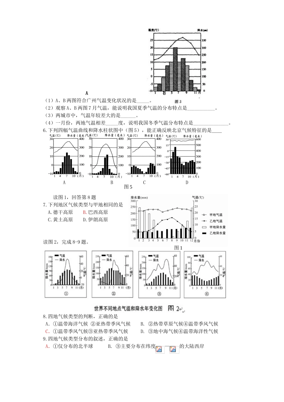 “长江、黄河图”地理练习题_第3页