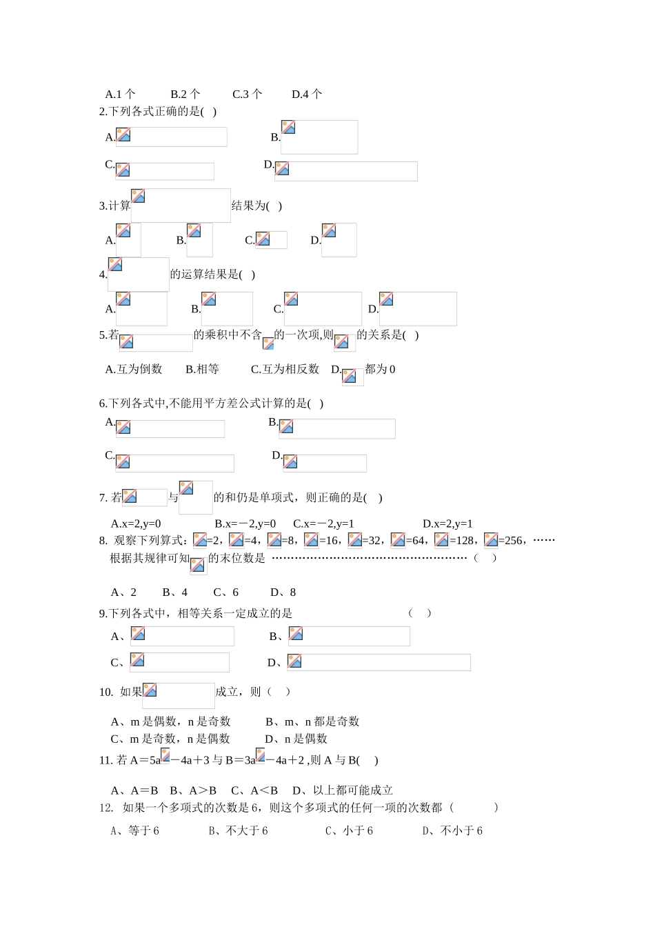 整式运算练习题_第2页