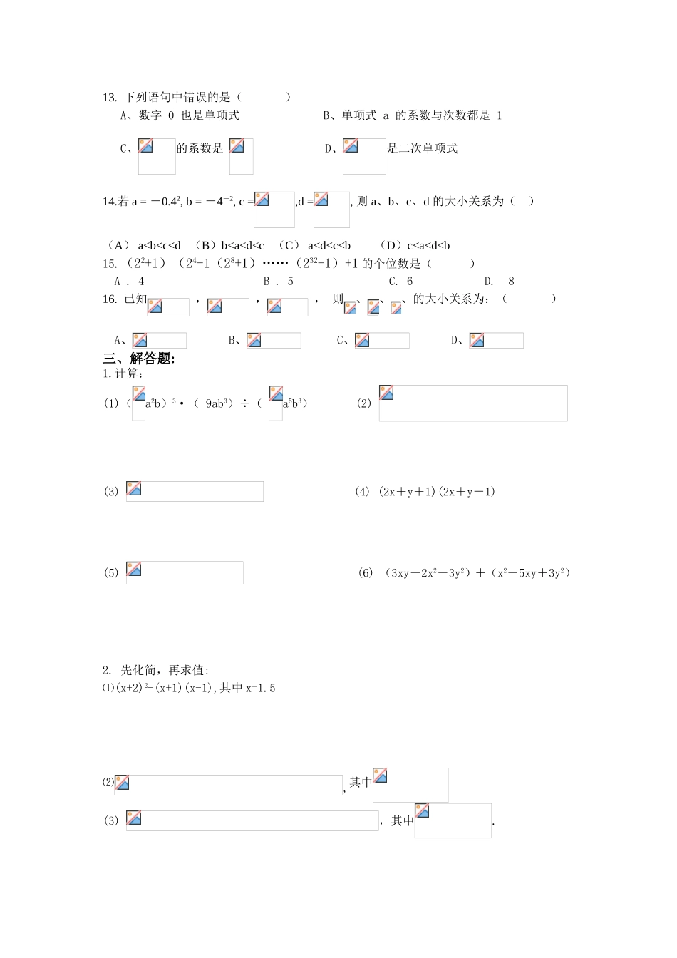 整式运算练习题_第3页