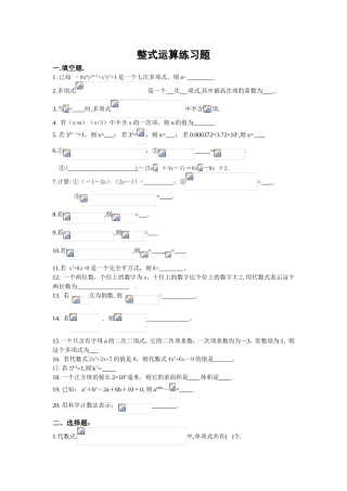 整式运算练习题