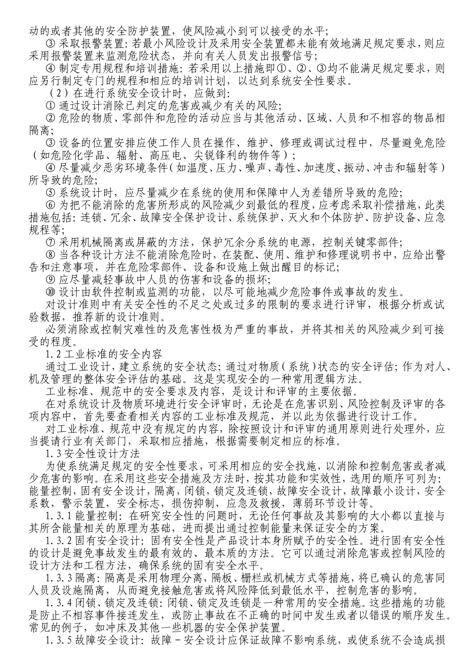 安全技术安全技术基础知识点梳理汇总_第2页