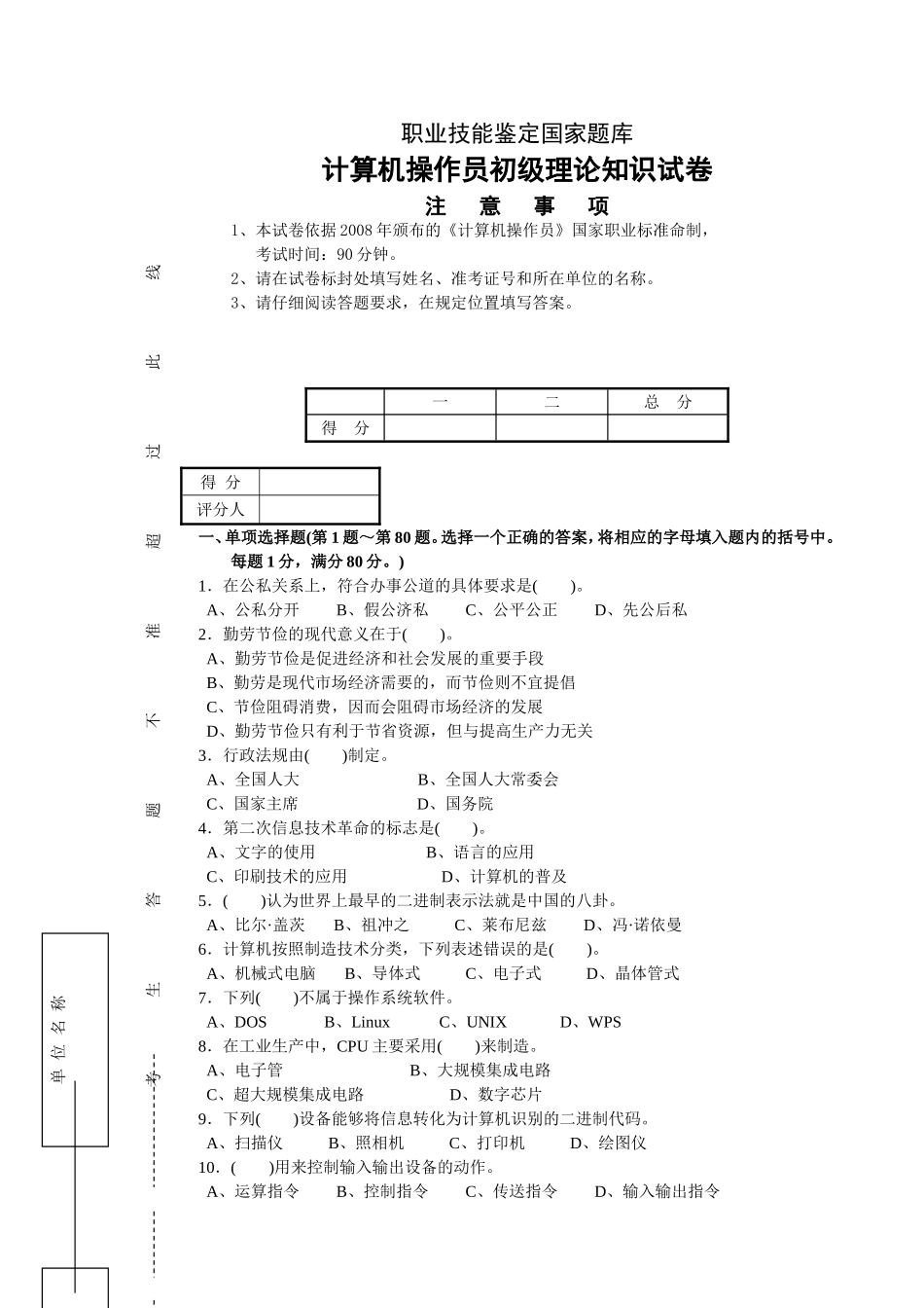 职业技能鉴定国家题库_第1页