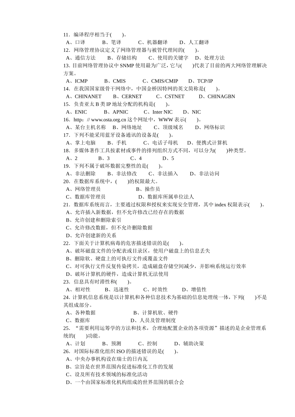 职业技能鉴定国家题库_第2页