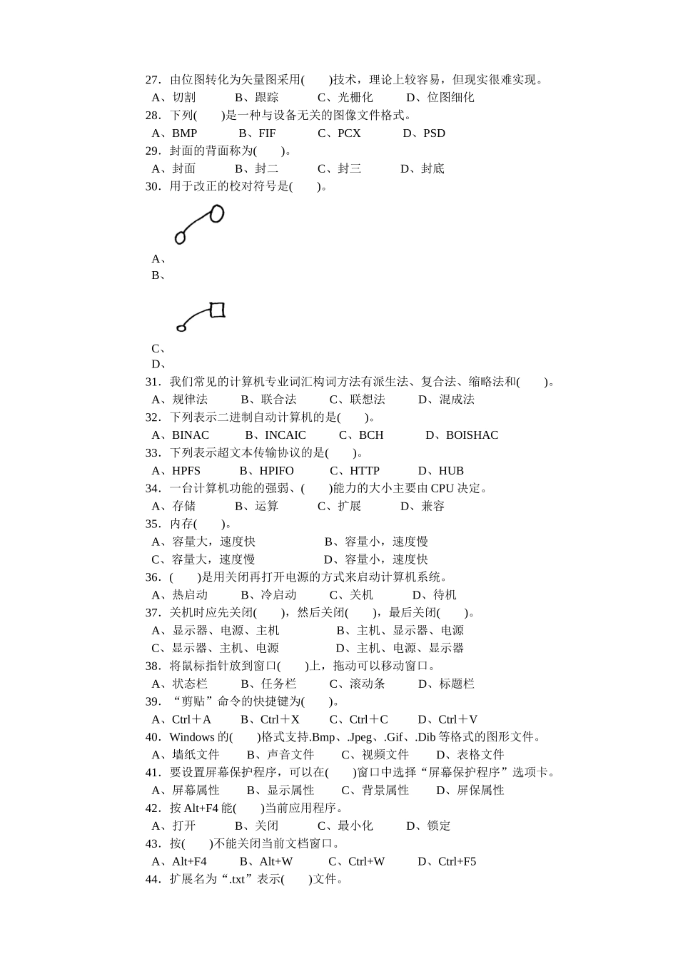职业技能鉴定国家题库_第3页