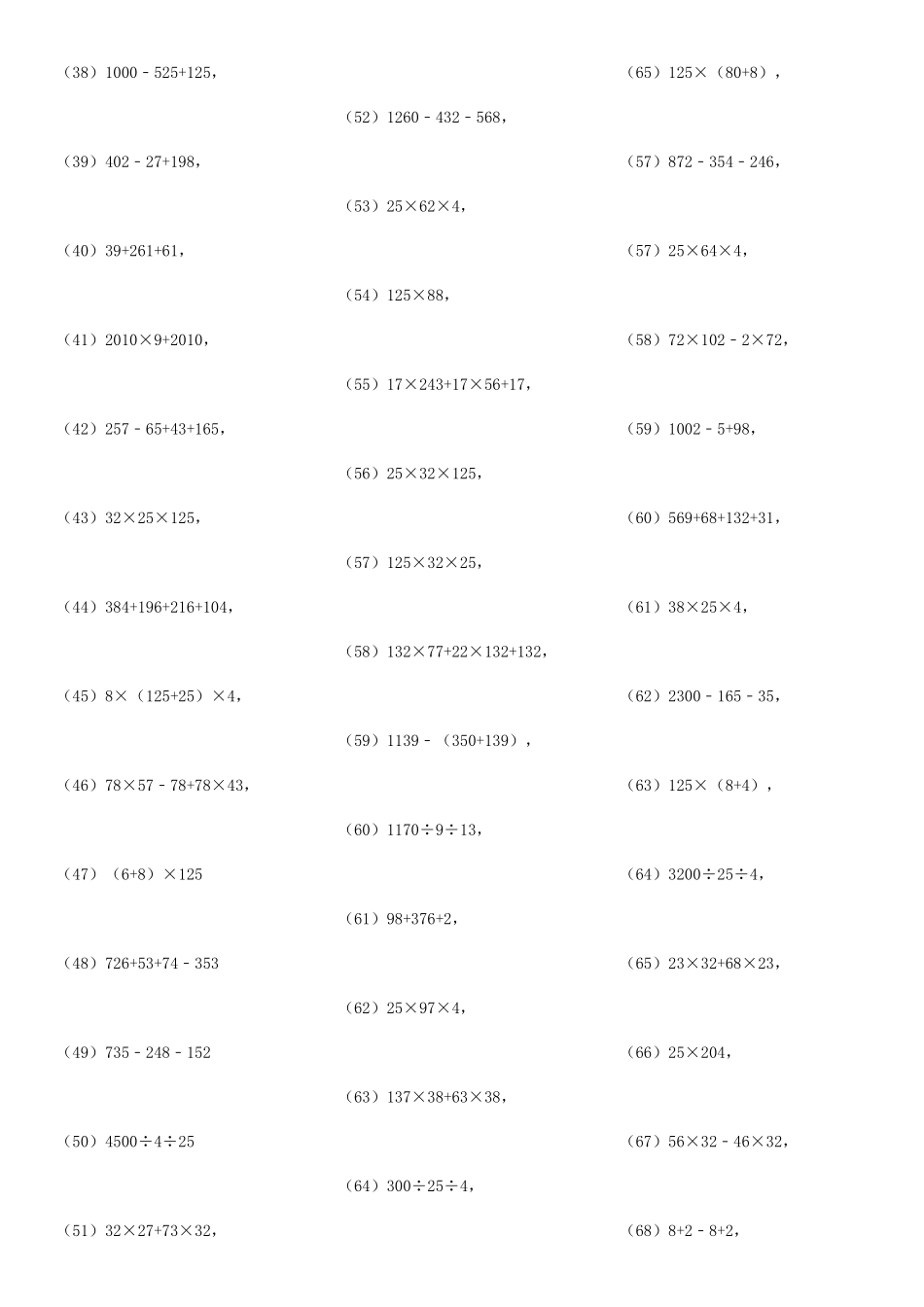 整数简便运算专项练习600题（有答案）_第2页