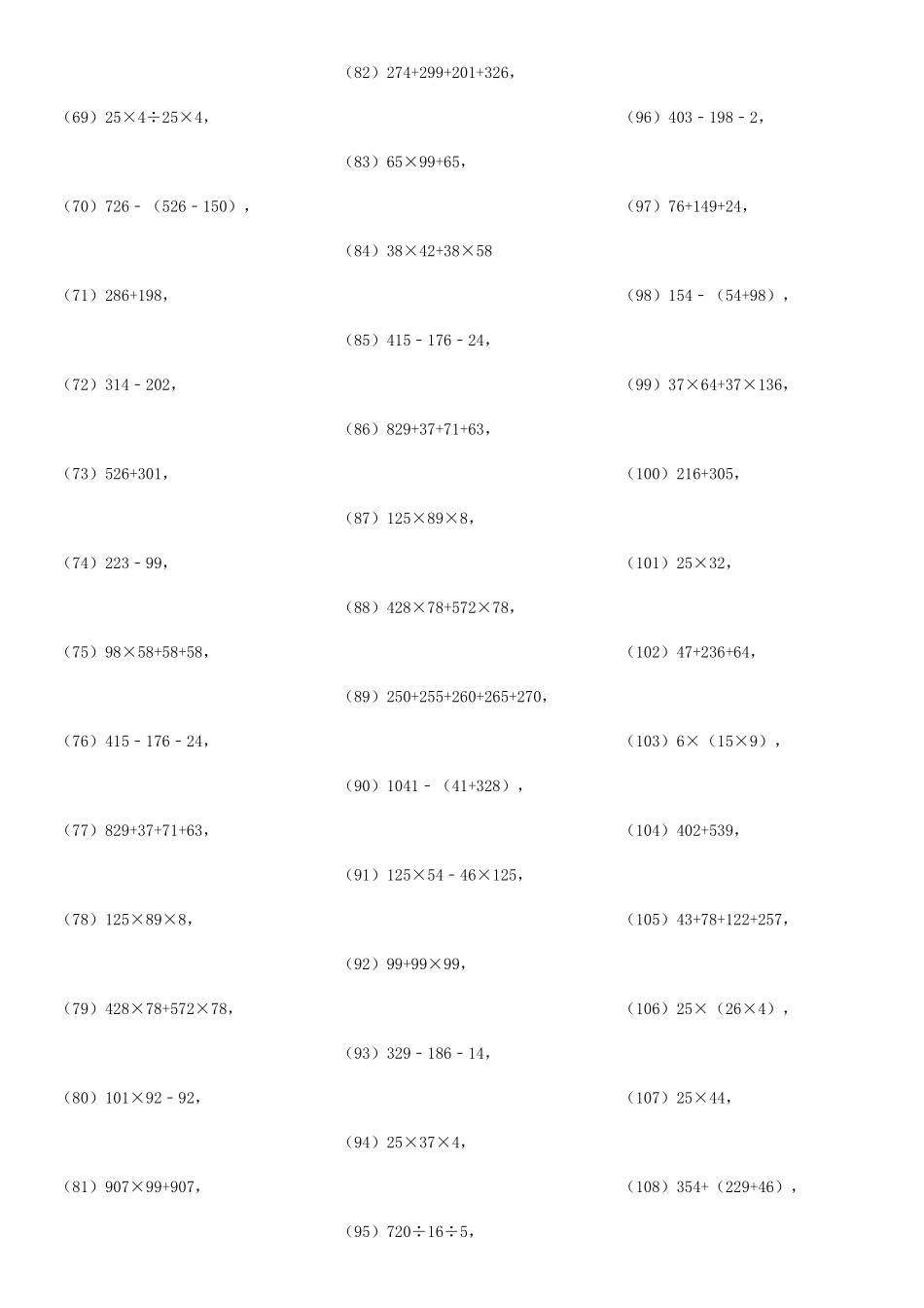 整数简便运算专项练习600题（有答案）_第3页