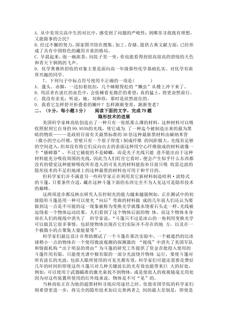 职业技术学校高一语文第一次月考试题_第2页