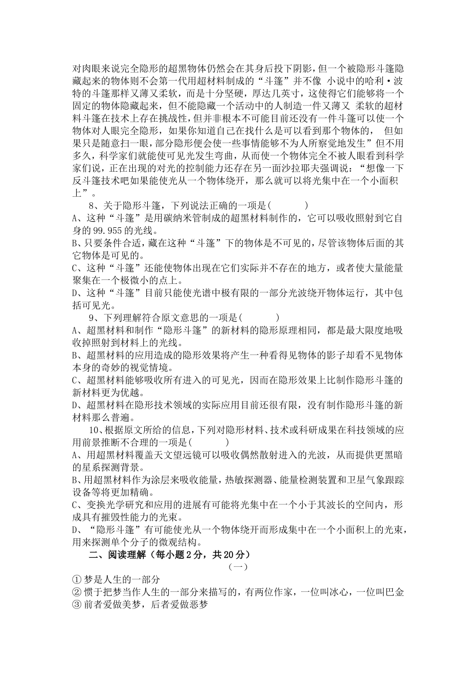 职业技术学校高一语文第一次月考试题_第3页