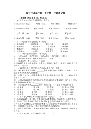 职业技术学校高一语文第一次月考试题