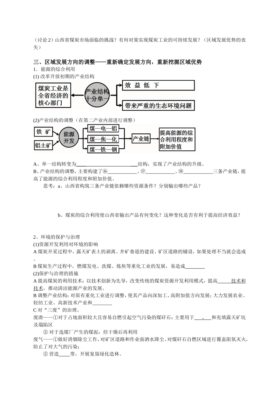 必修三第三章《区域自然资源综合开发利用》测试练习题_第3页