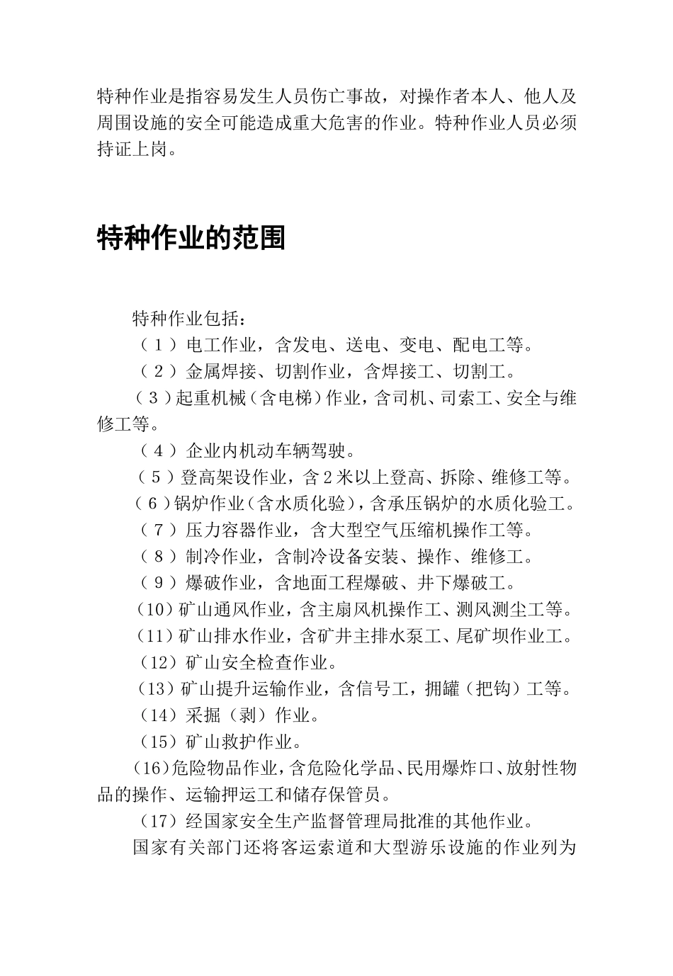 安全生产文化理念汇编_第2页