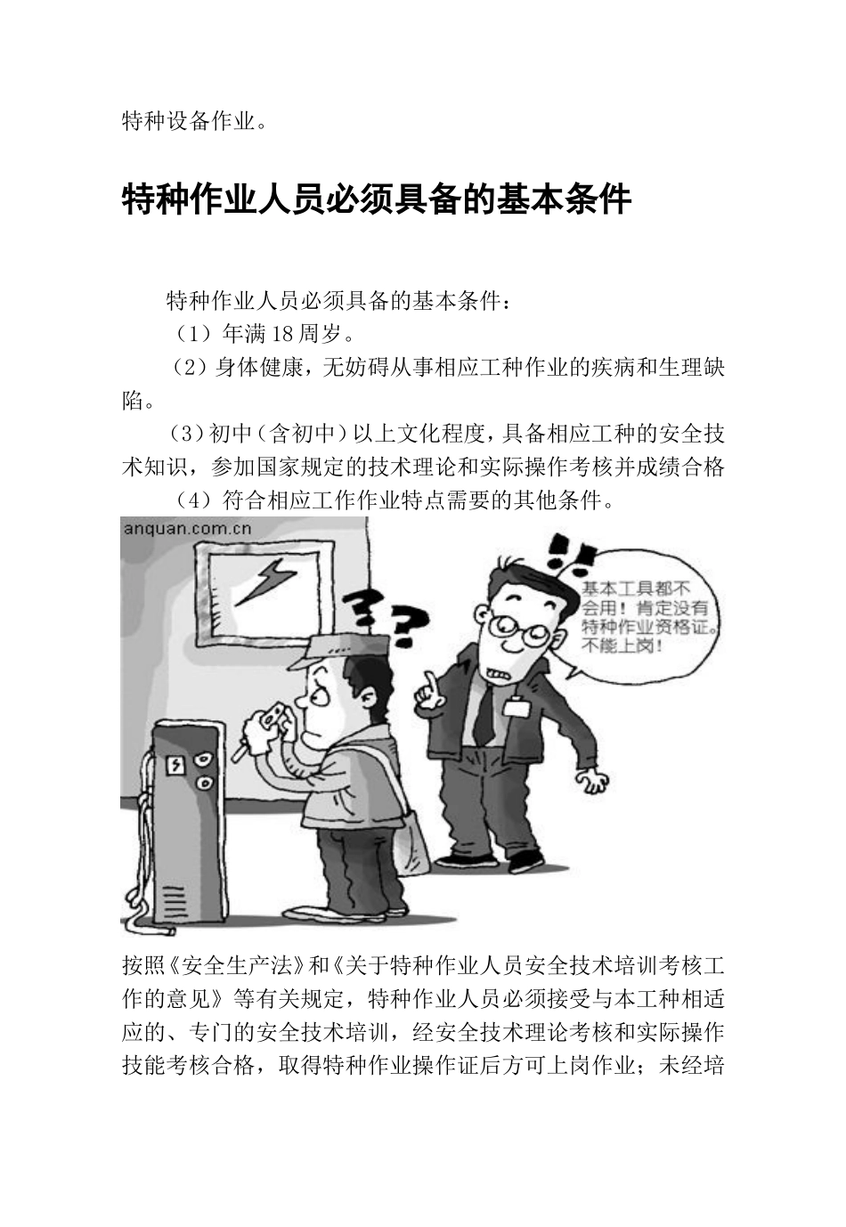 安全生产文化理念汇编_第3页