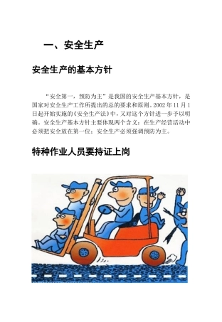 安全生产文化理念汇编