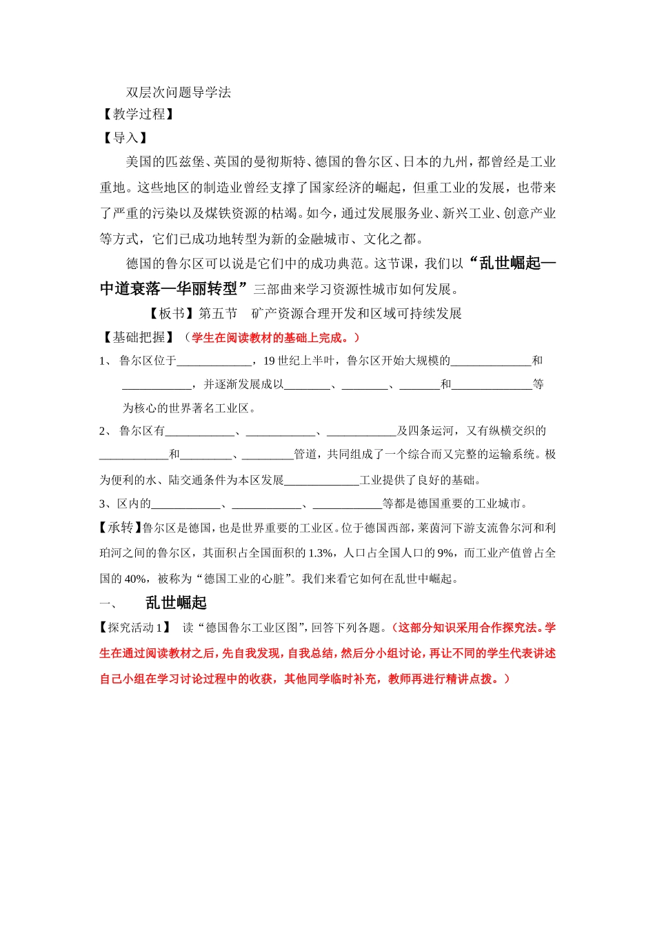 《矿产资源合理开发和区域可持续发展》以德国鲁尔区为例 教学设计_第2页