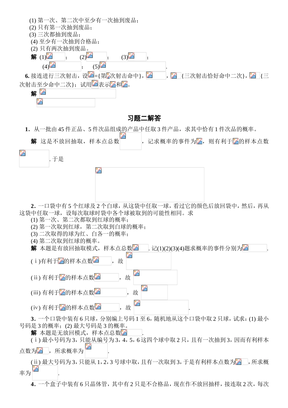 用集合的形式写出下列随机试验的 习题一解答_第2页
