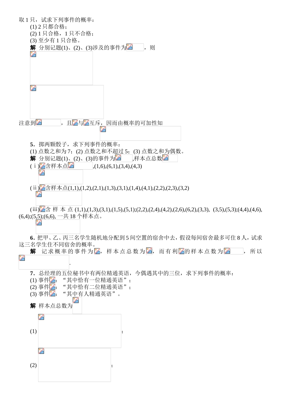 用集合的形式写出下列随机试验的 习题一解答_第3页