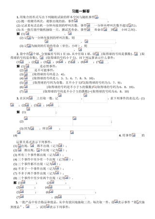用集合的形式写出下列随机试验的 习题一解答