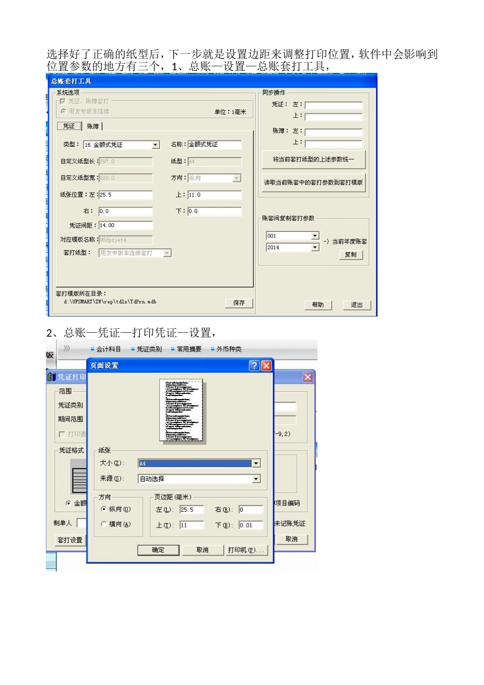 用友T3打印设置_第2页
