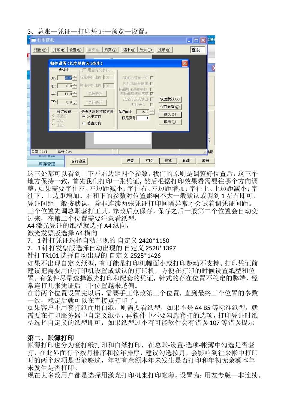 用友T3打印设置_第3页