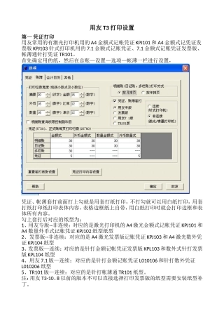 用友T3打印设置