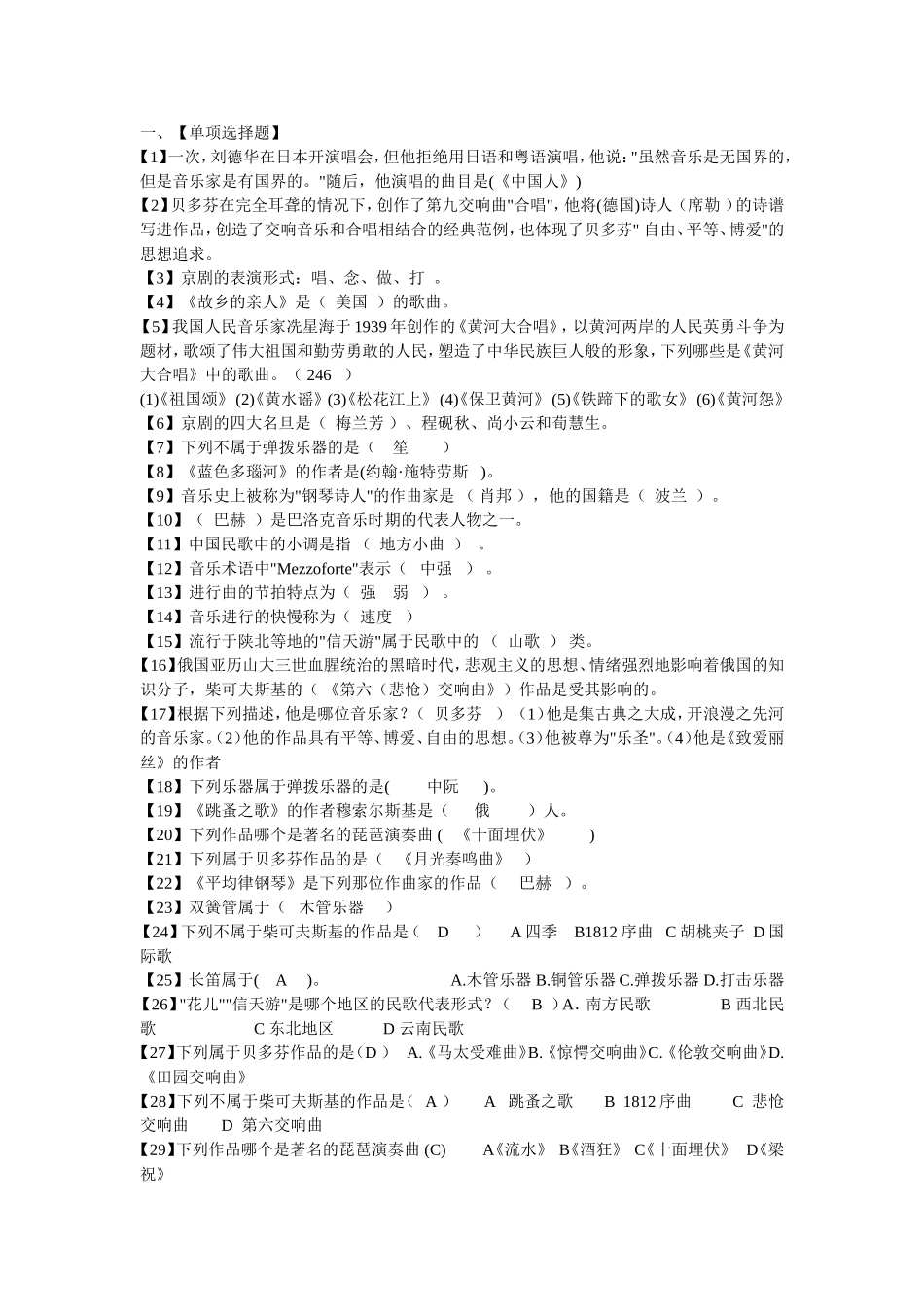 《蓝色多瑙河》的测试题_第1页