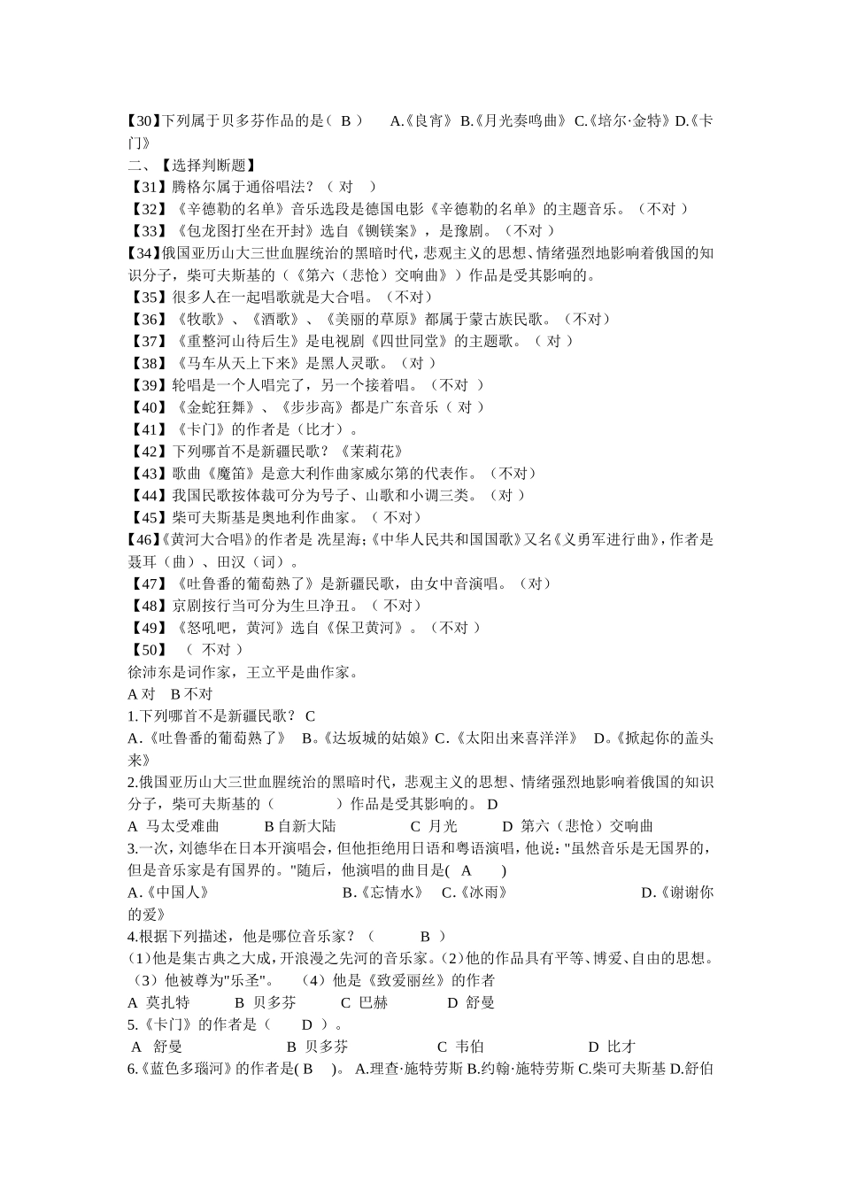 《蓝色多瑙河》的测试题_第2页