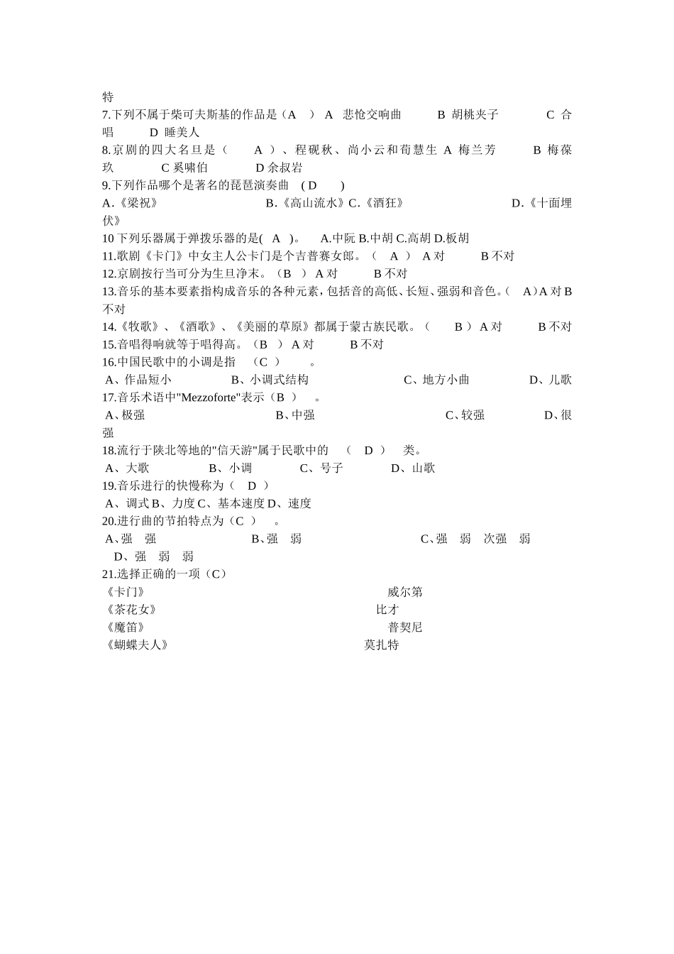 《蓝色多瑙河》的测试题_第3页