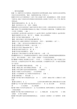 《蓝色多瑙河》的测试题