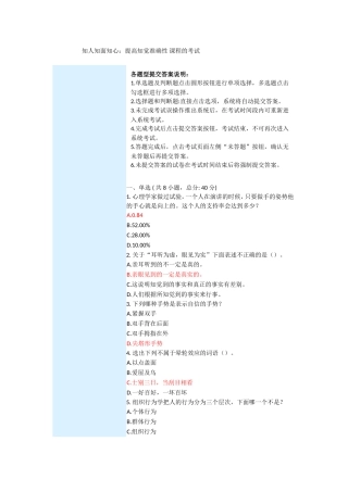 知人知面知心：提高知觉准确性 课程的考试
