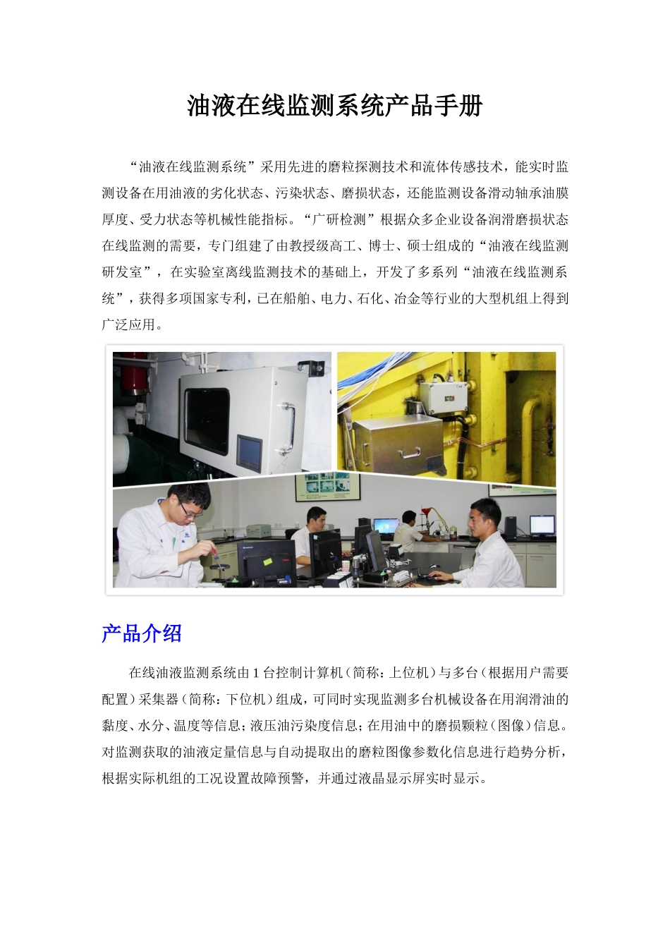 油液在线监测系统产品手册_第1页
