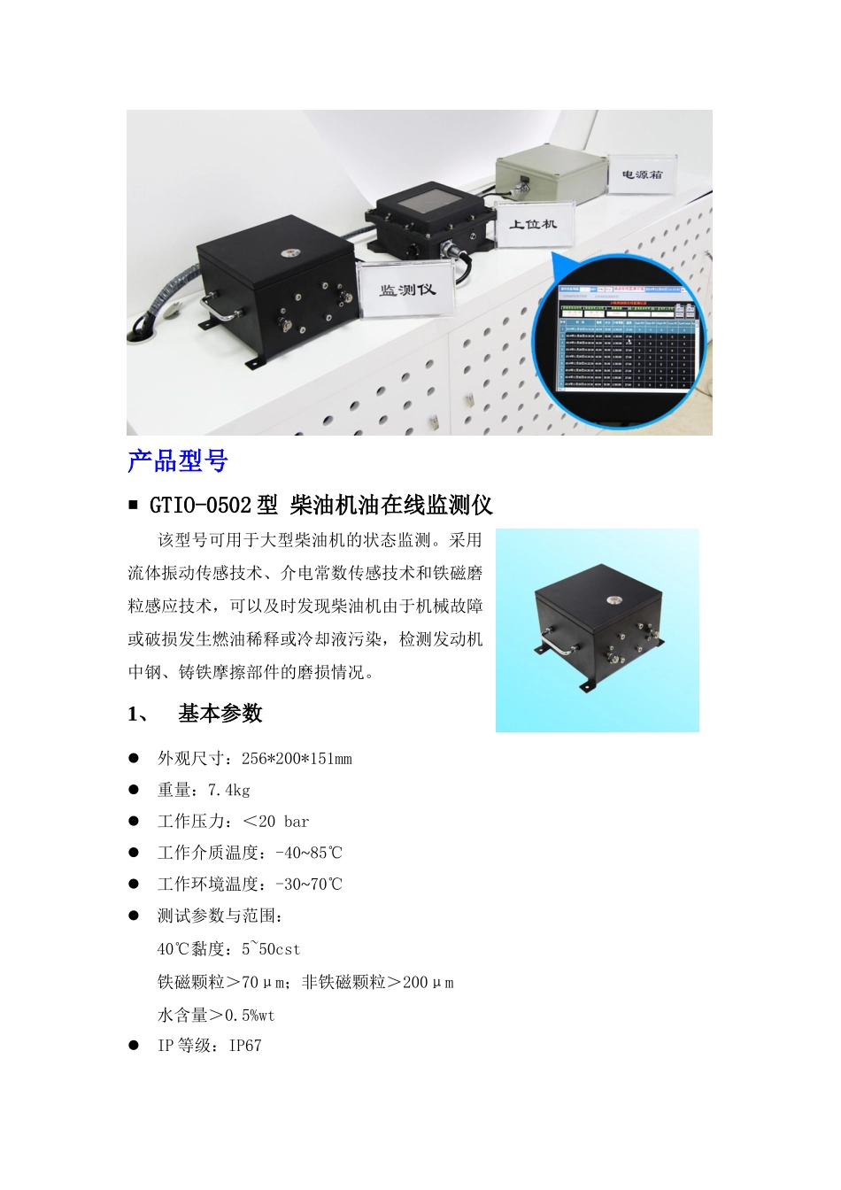 油液在线监测系统产品手册_第2页