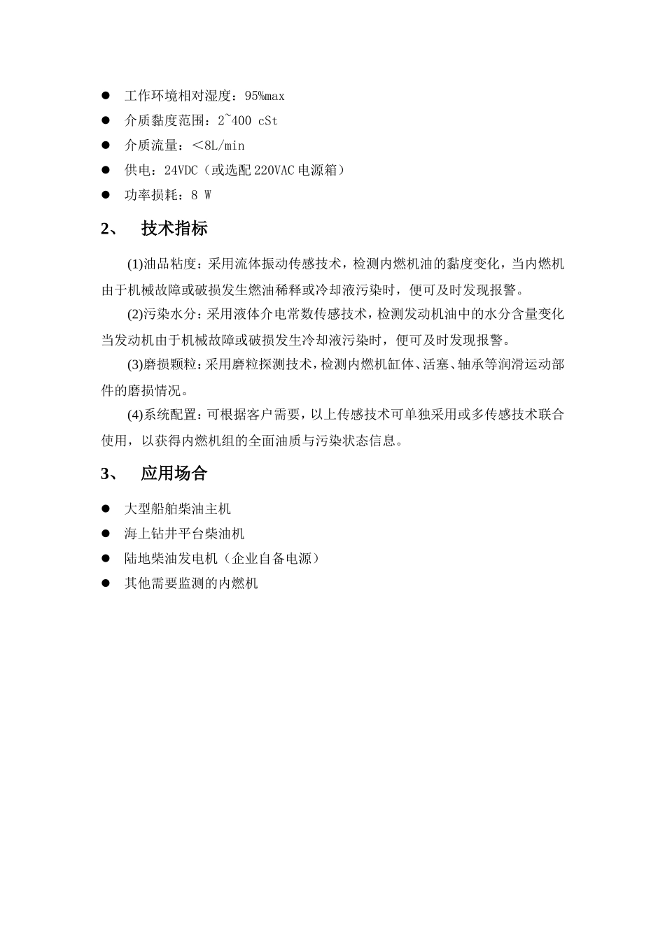 油液在线监测系统产品手册_第3页