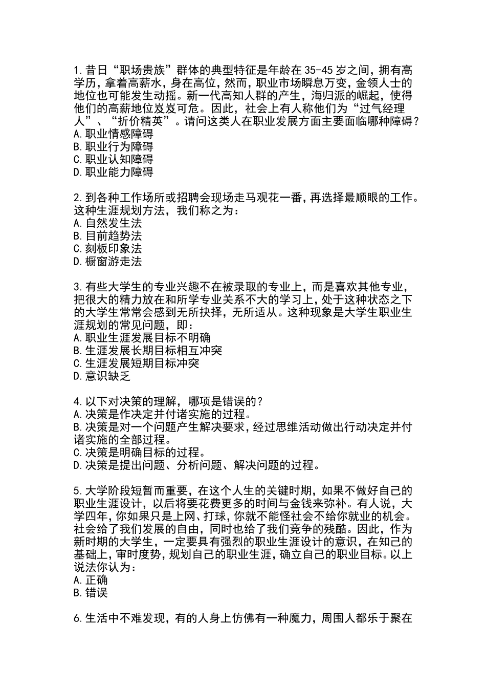 职业生涯规划测试练习题_第1页