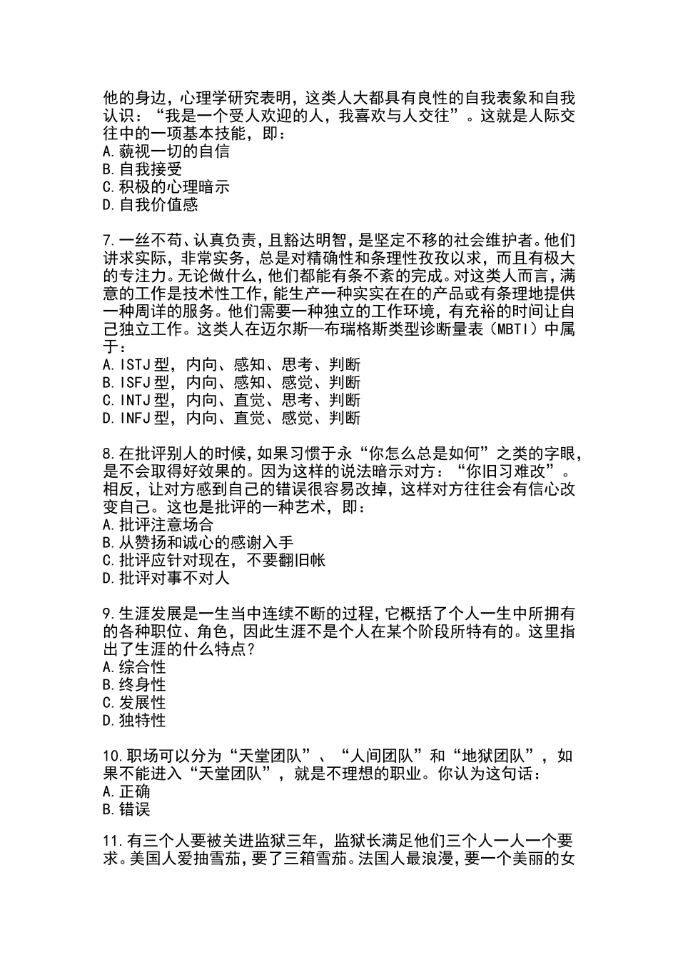 职业生涯规划测试练习题_第2页