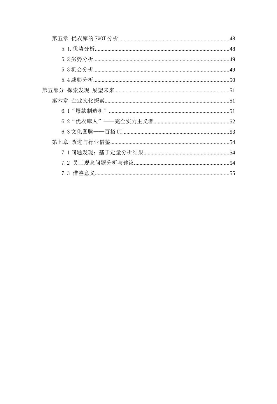 优衣库的SWOT分析研究内部环境外部环境_第2页