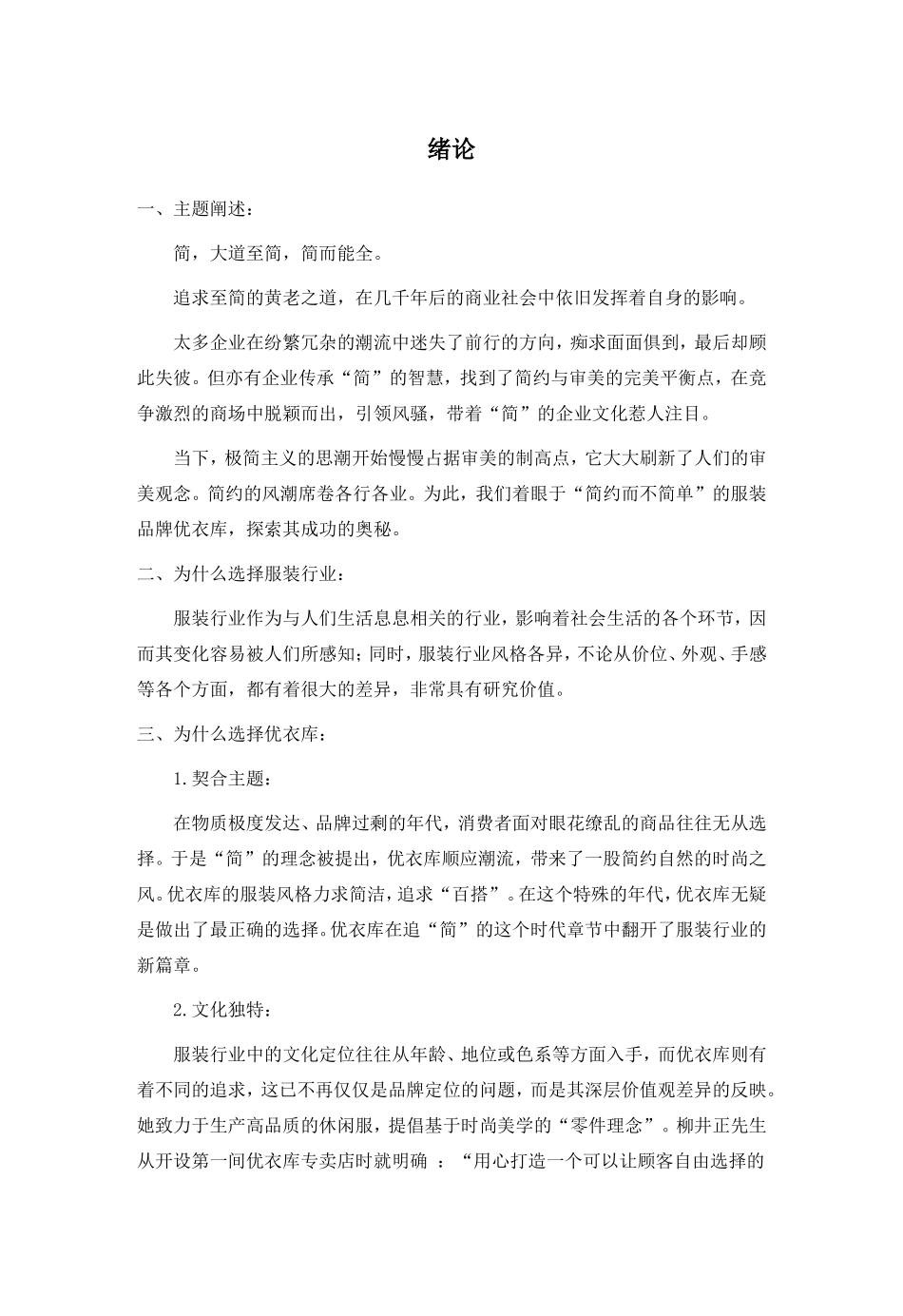 优衣库的SWOT分析研究内部环境外部环境_第3页