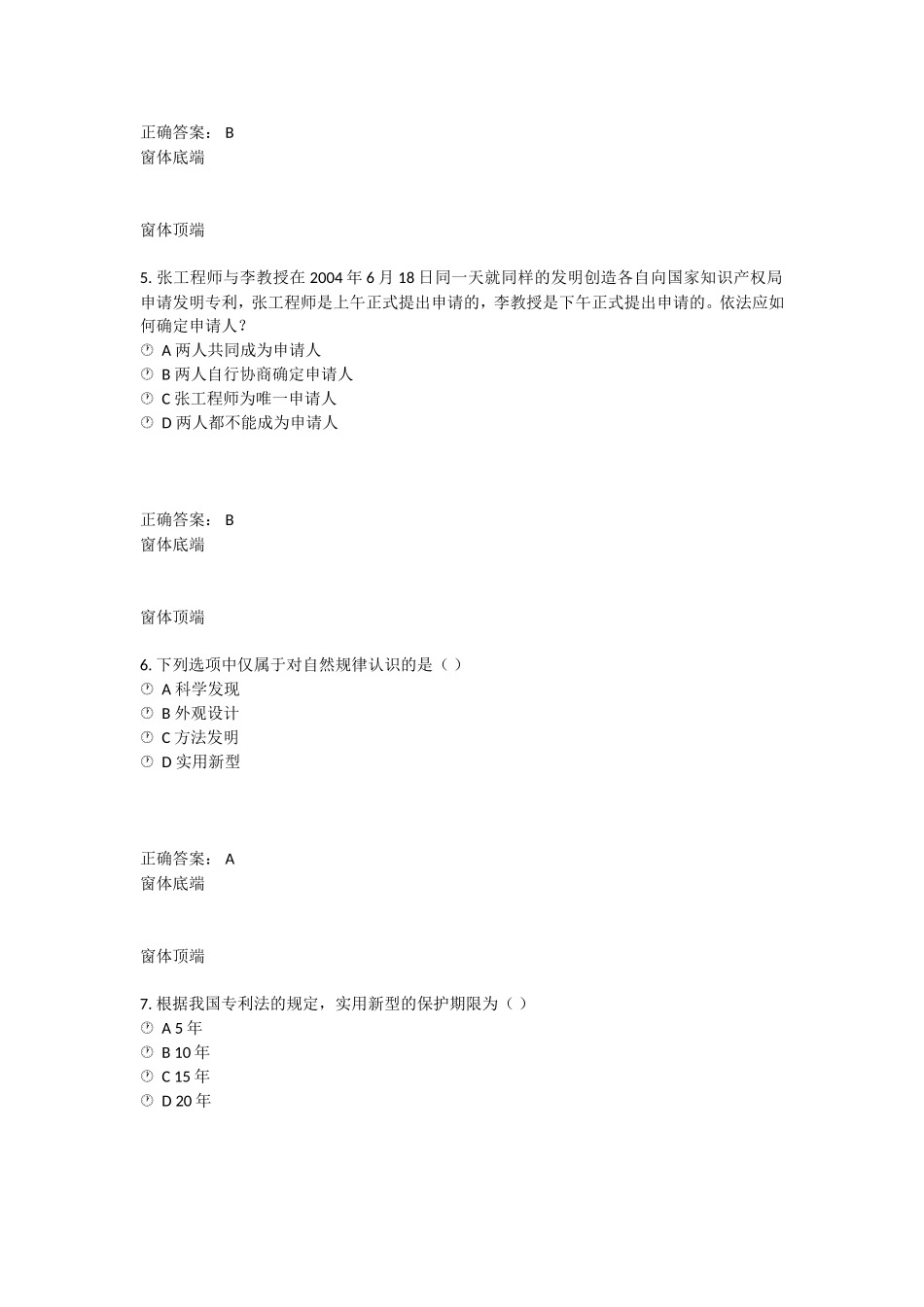 知识产权法课程自我测试 _第2页