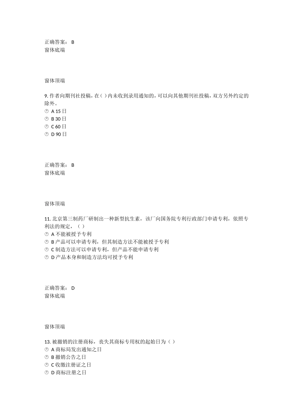 知识产权法课程自我测试 _第3页