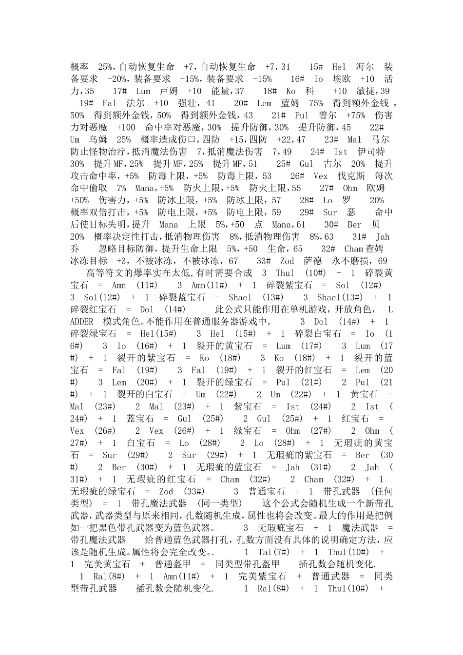 暗黑破坏神2符文及暗黑2符文之语大全图解!_第2页