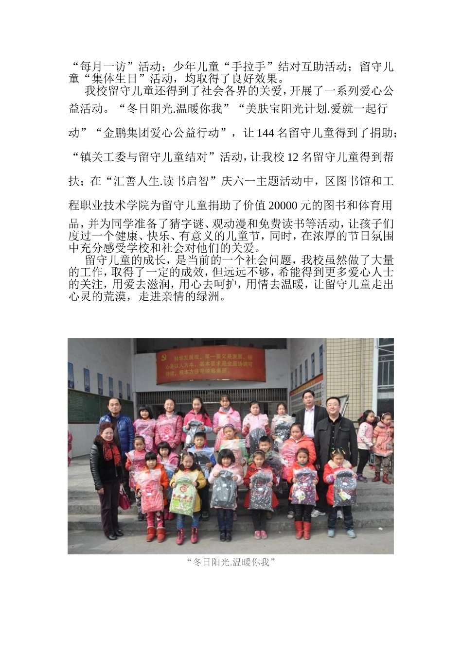 油溪小学留守儿童教育工作总结_第2页