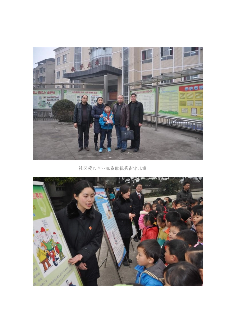 油溪小学留守儿童教育工作总结_第3页