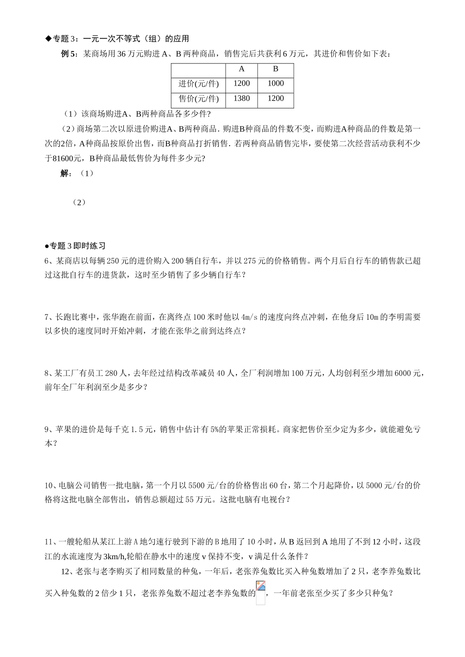 不等式与不等式组全章期末复习_第2页