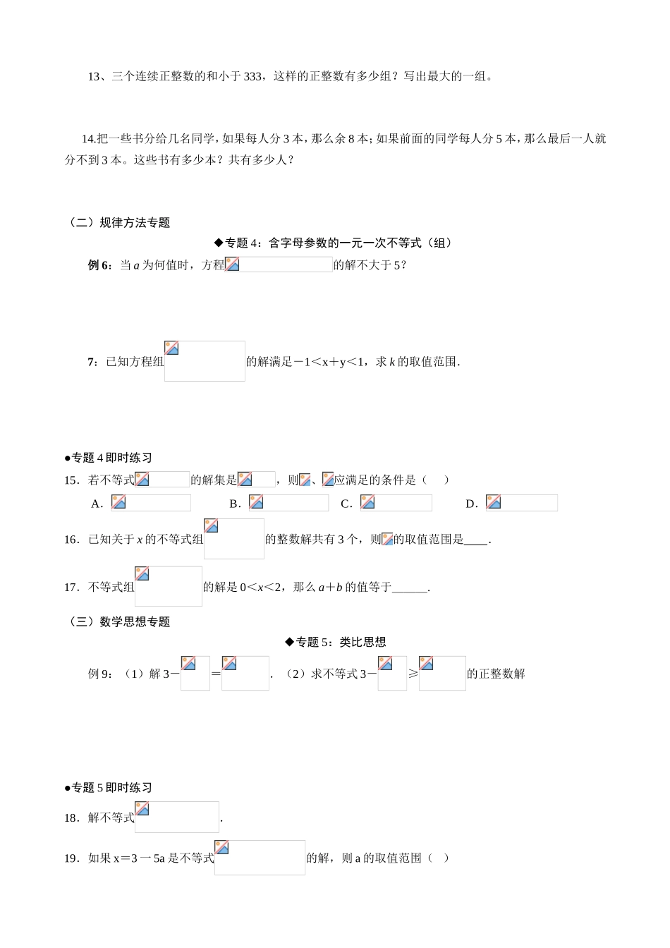 不等式与不等式组全章期末复习_第3页