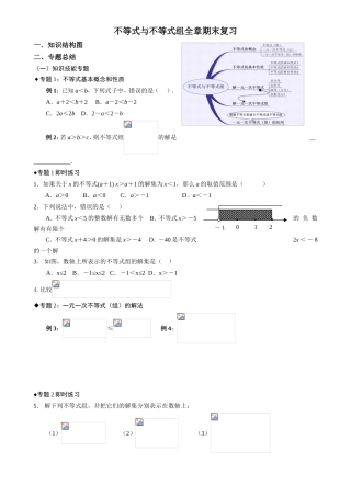 不等式与不等式组全章期末复习