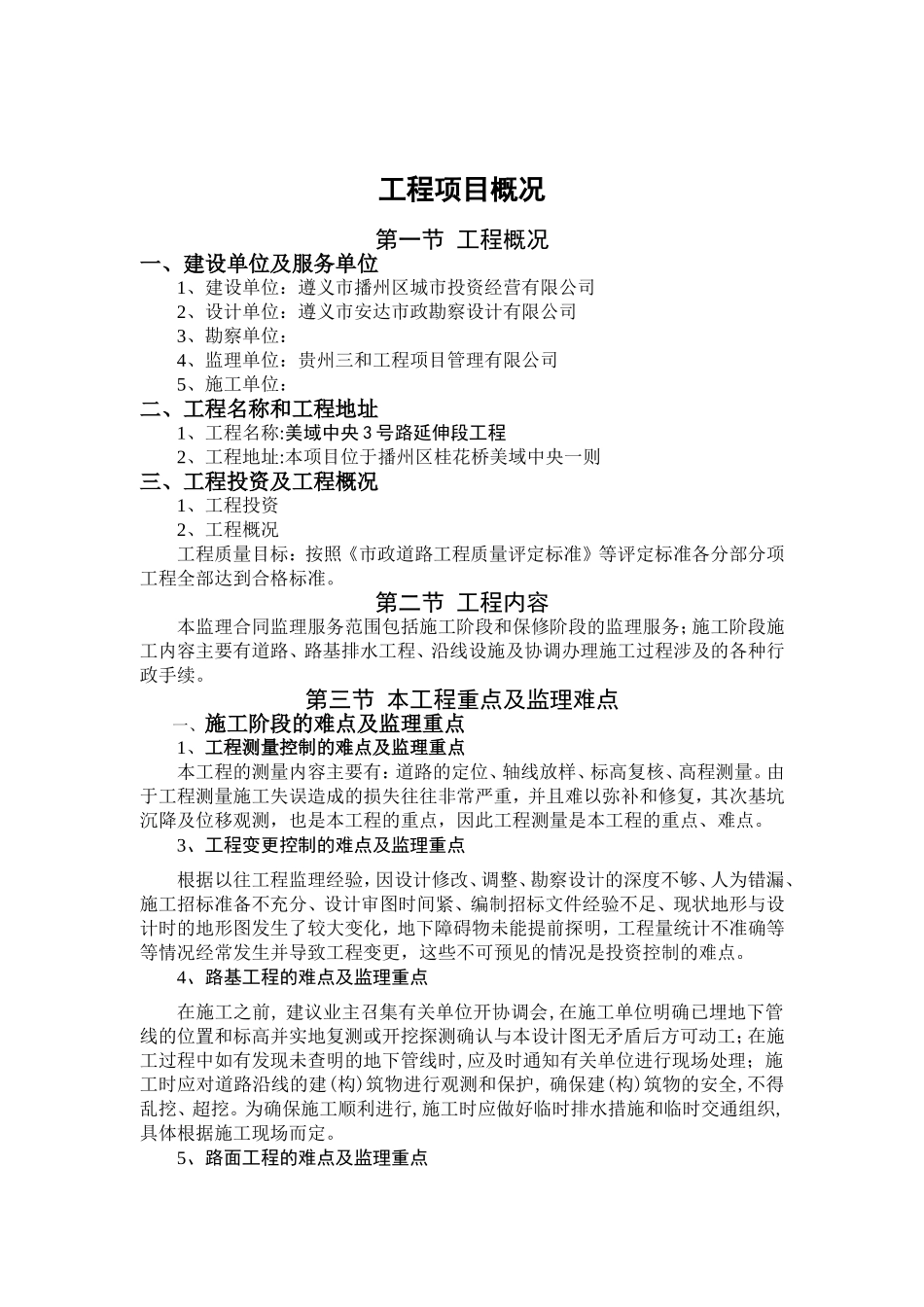 3号路延伸段工程监理规划_第2页