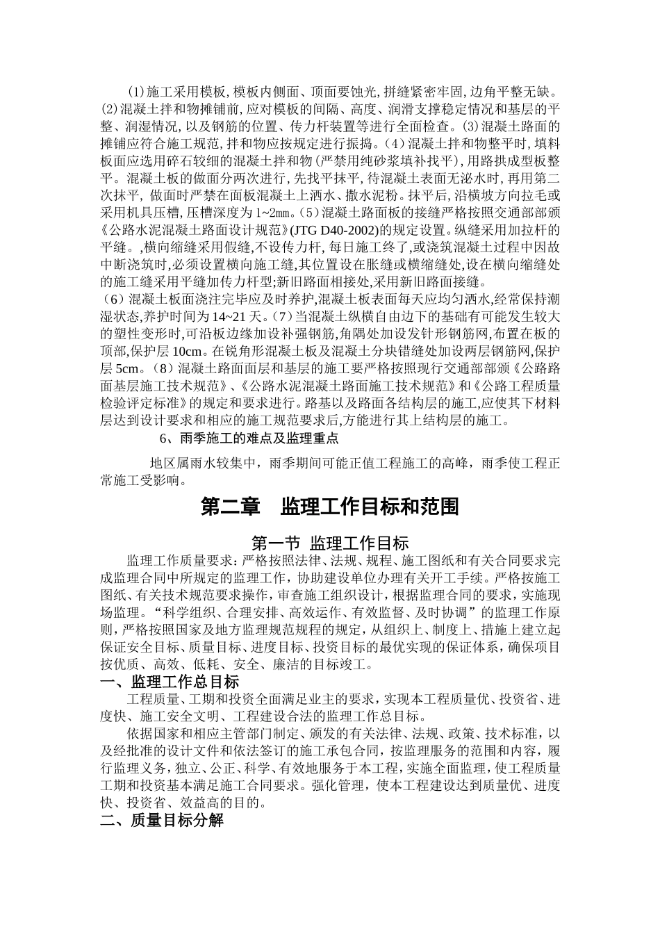 3号路延伸段工程监理规划_第3页
