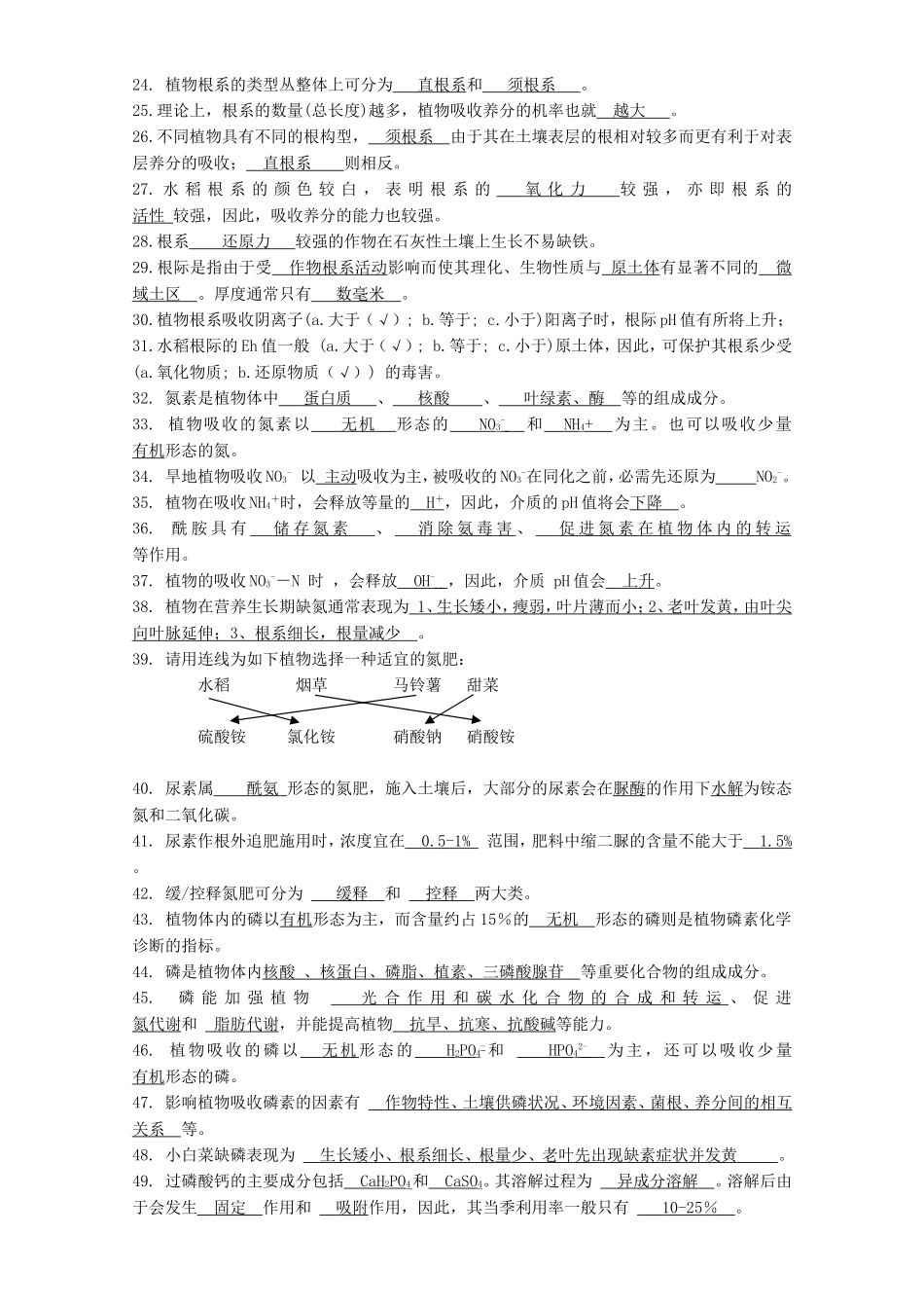 植物营养学题库_第3页