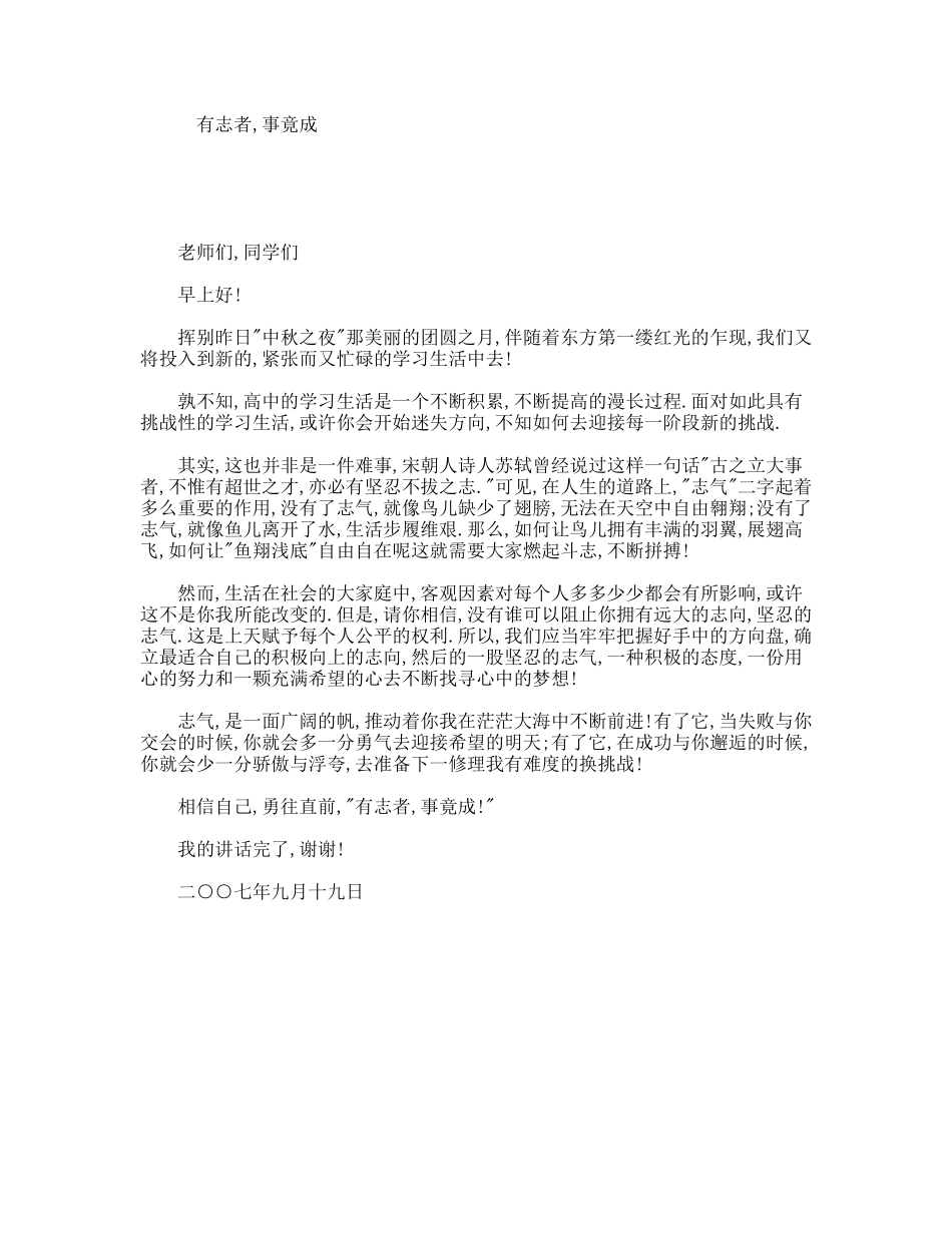 有志者,事竟成_第1页