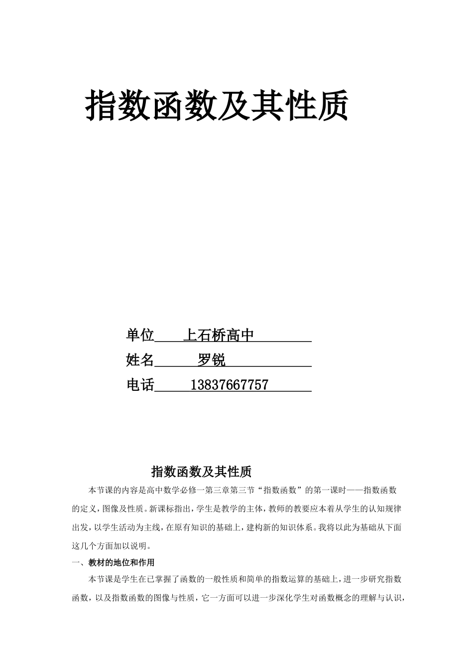 指数函数及其性质_第1页