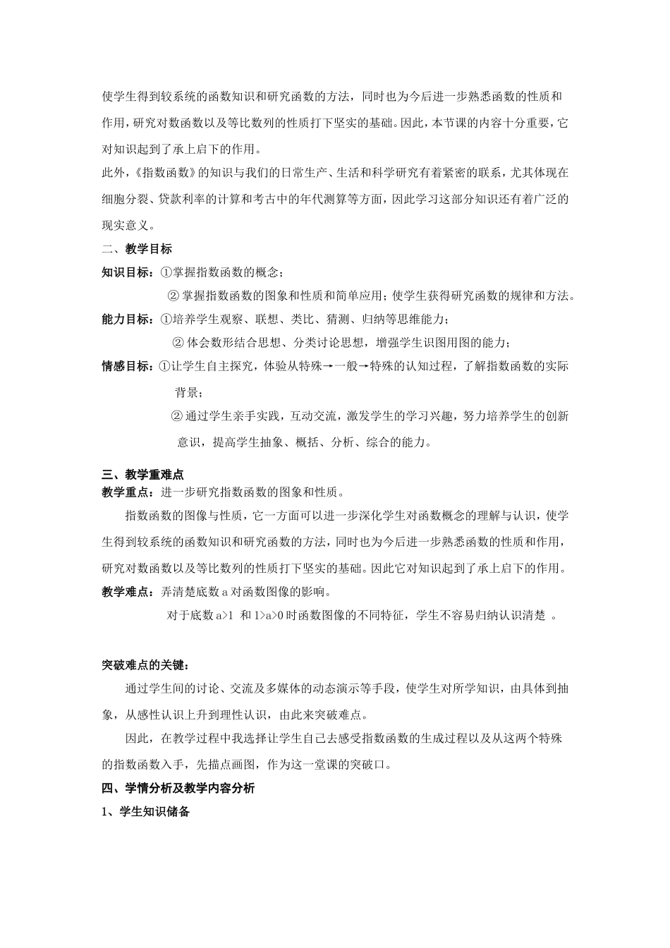 指数函数及其性质_第2页